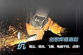 深度丨創(chuàng)想激光焊縫跟蹤器應(yīng)用于氬弧焊接實(shí)現(xiàn)替代人工作業(yè)、提高焊接質(zhì)量！