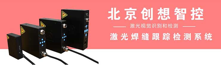 創想焊縫跟蹤:工業互聯網的三步曲“CPS”、“大數據”和“C2M”