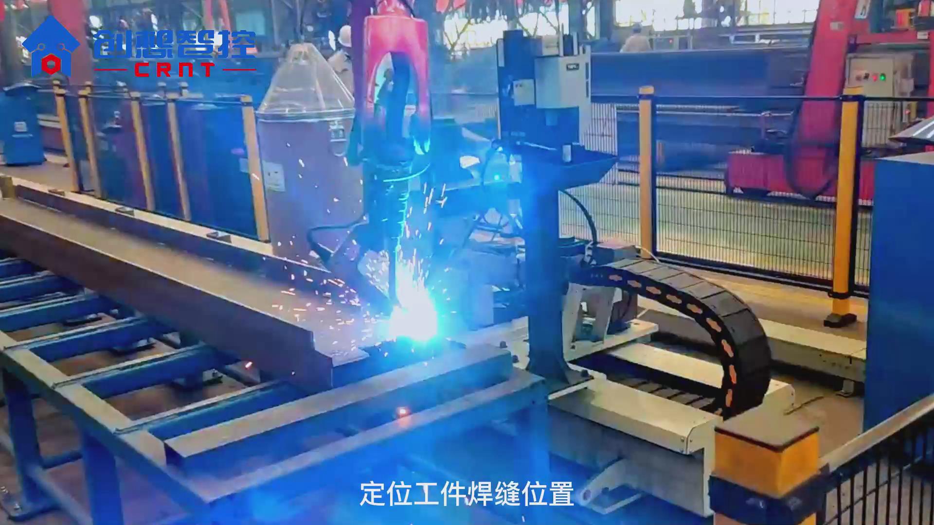 創(chuàng)想激光焊縫跟蹤系統(tǒng)攜手新松機(jī)器人 實(shí)現(xiàn)鋼結(jié)構(gòu)自動化焊接