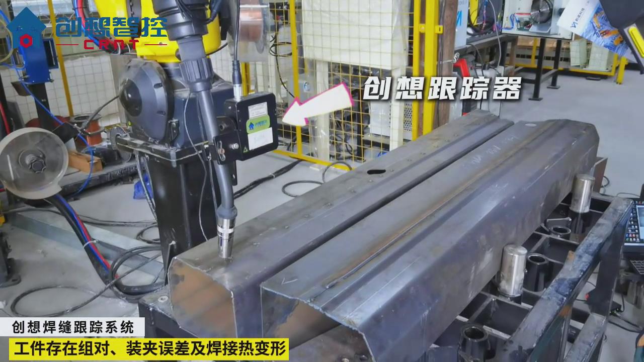 創(chuàng)想智控激光焊縫跟蹤系統在工程機械行業(yè)起重臂智能跟蹤焊接的應用